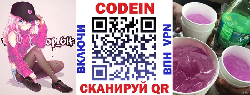 Кодеиновый сироп Lean напиток Lean (лин)  Шуя 